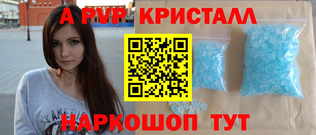 A PVP VHQ  Альфа ПВП СК КРИС  Вход с VPN  A-PVP СК КРИС  даркнет сайт  Кувандык  A-PVP 