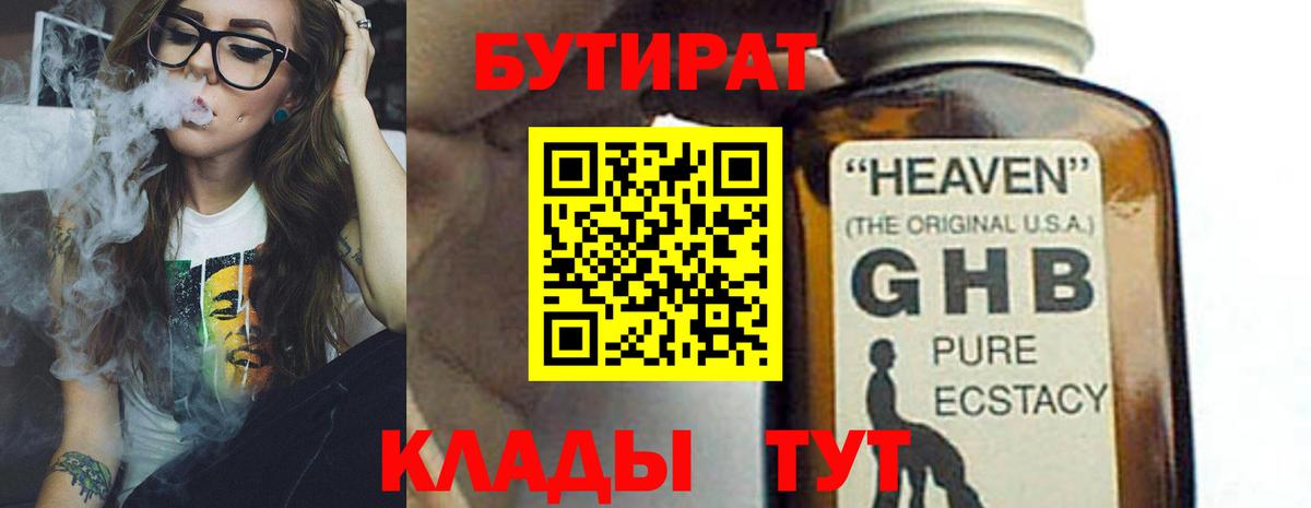 БУТИРАТ бутандиол Кувандык