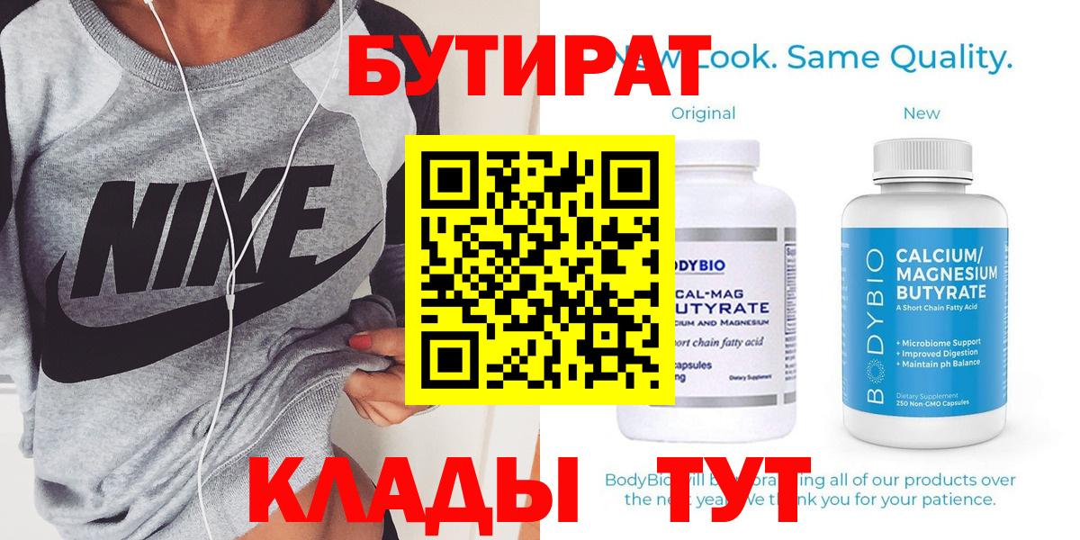 БУТИРАТ буратино  Бутират  Кувандык  Вход с VPN 