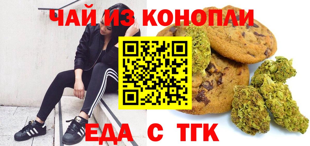 Печенье с ТГК конопля Кувандык