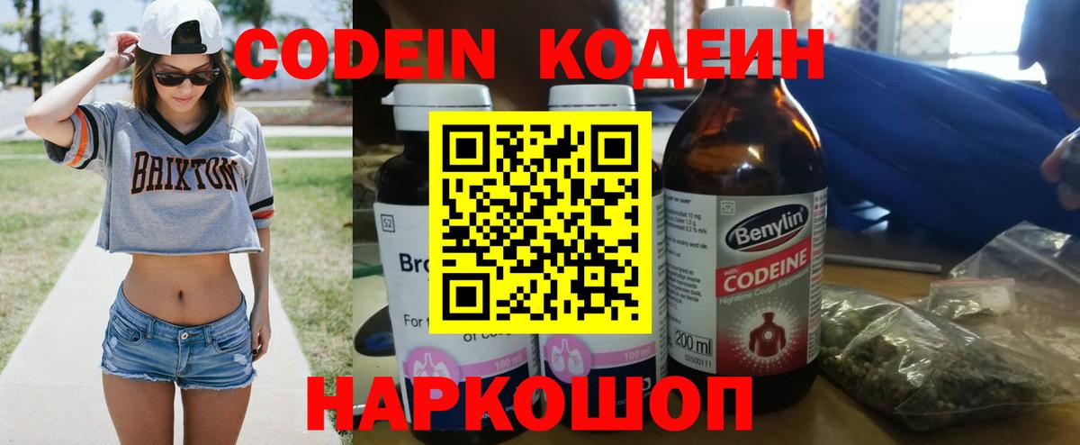Кувандык  Кодеин напиток Lean (лин)  Вход с VPN  Кодеиновый сироп Lean Purple Drank 