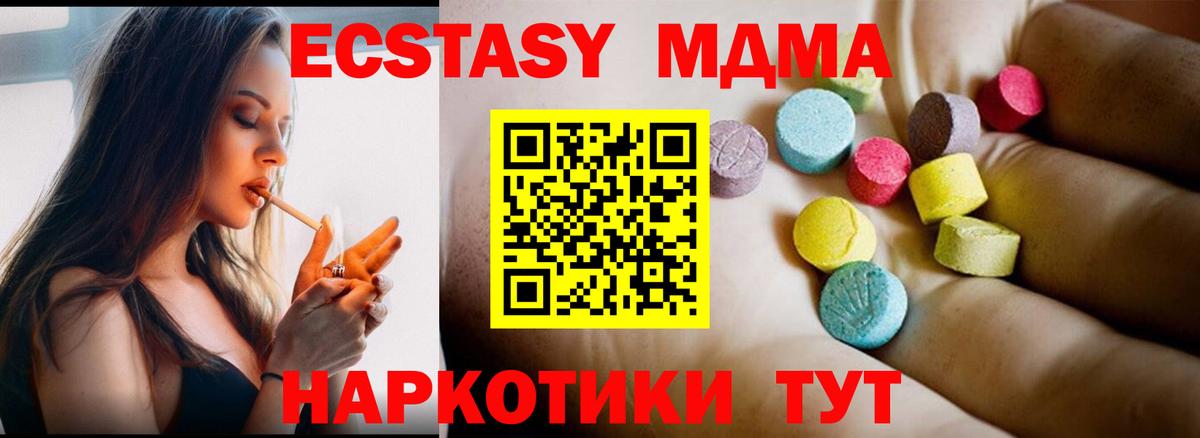 MDMA  MDMA кристаллы  Вход с VPN  Кувандык  MDMA Molly 